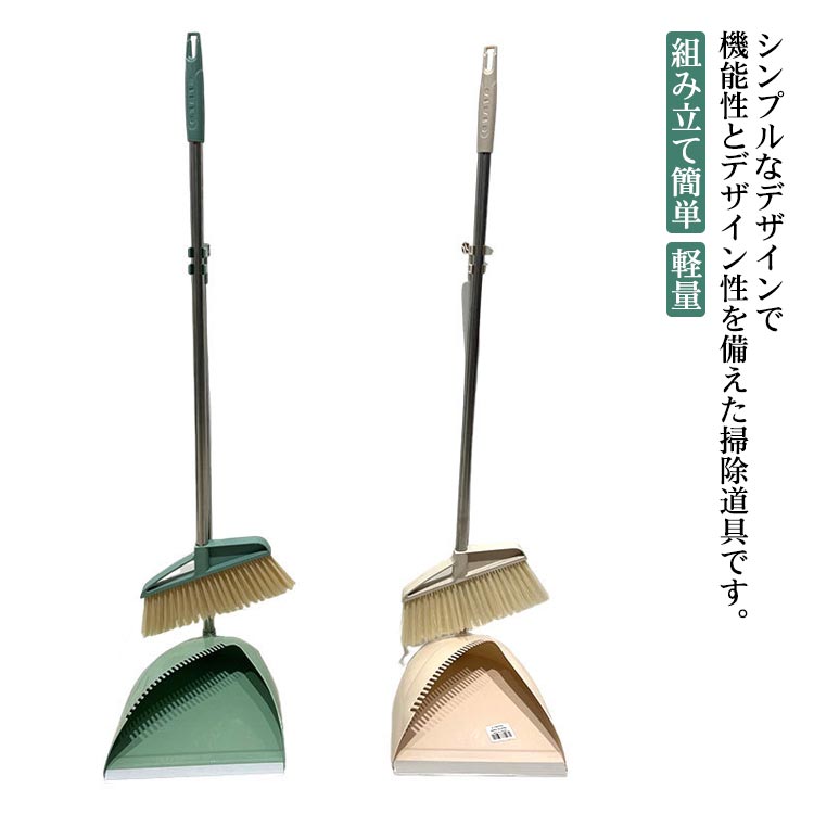 箒＆ちりとりセット ホーキ 玄関 自立式 掃除道具 床清掃 塵取り お