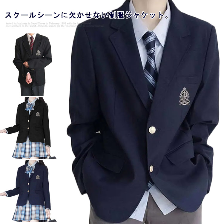 男子高生 男の子 スーツジャケット スクールブレザー ブレザー 女子校生 制服 ジャケット