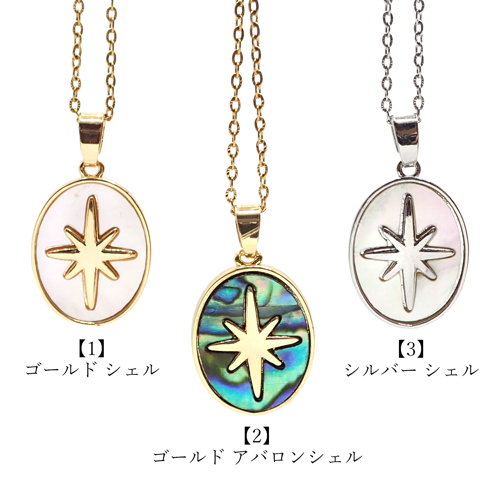 シェル 【96.星 シェル ペンダントトップ】1個売り 貝がら アバロン 