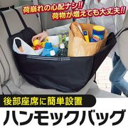 車用 ハンモックバッグ 大容量 走行中 荷崩れしない 車内収納用品 簡単設置 ヘッドレストバッグ お買い物