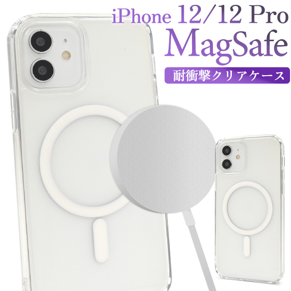 アイフォン スマホケース iphoneケース iPhone 12/12 Pro用 MagSafe対応 耐衝撃クリアケース