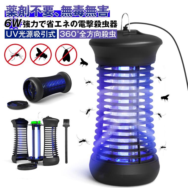 電撃殺虫器 電気蚊取り器 led 誘虫灯 UV光源誘引式 無毒 静音 全商品