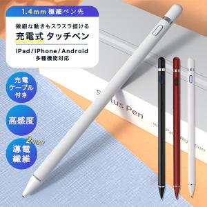 タッチペン iPad スマホ対応 タブレット 充電式 iPhone スリムタッチペン 超高感度 スマートペンシル 携帯