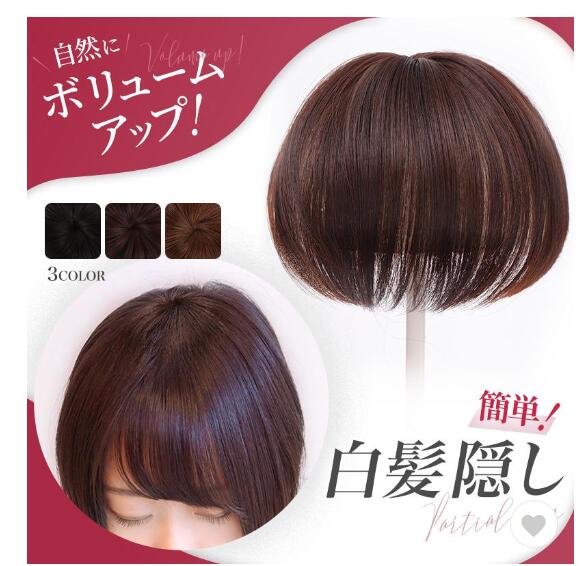 百合子 ひよピース 部分かつら ウィッグ つけ毛 増毛 頭頂部 ライト