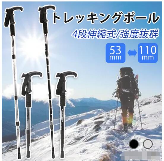 トレッキングポール 登山ステッキ ストック 軽量 折り畳み ４段式 伸縮 Ｔ型 アルミ製 著