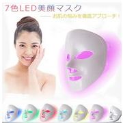美顔器LEDマスク LED美容器 マスク 美容マスク 美顔マスク LED美顔器 光エステ エイジングケア