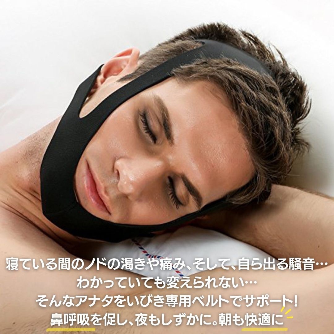 いびき 防止 ベルト ブラック スリープフィット ナイトグッズ
