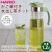 HARIO かご網付き 水出し茶ポット スモーキーグリーン HCC-12-SG