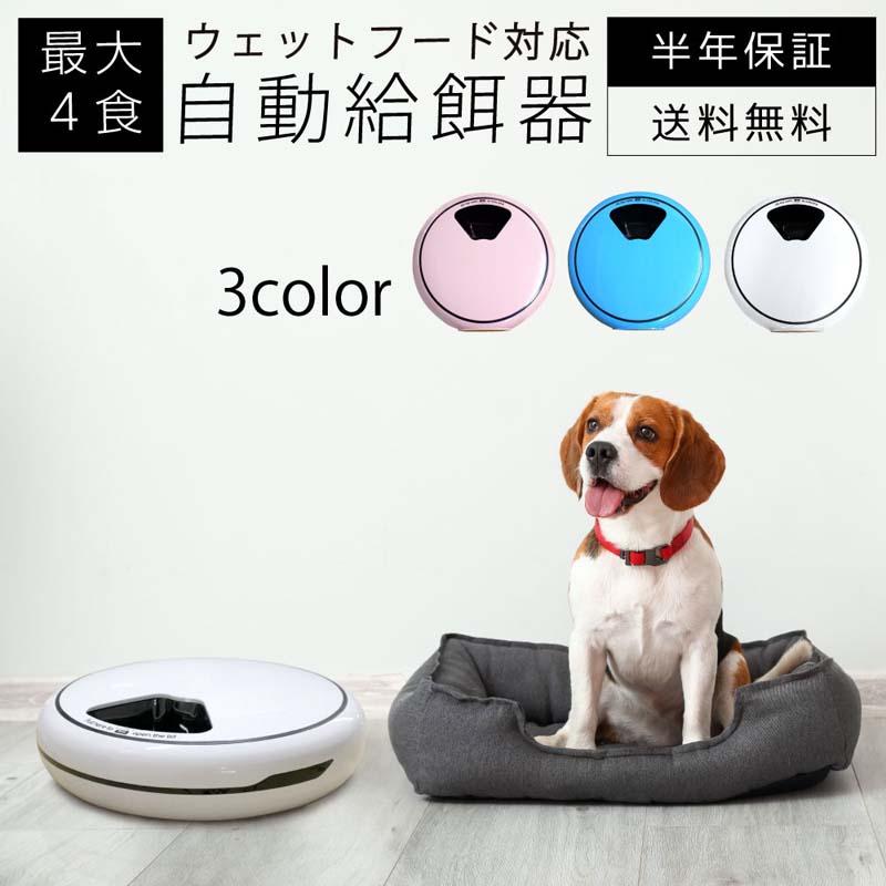 自動給餌器 犬 猫 ごはん ペットフィーダー - 食器・餌やり・水やり用品