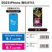 「スマホフィルム」iPhone15/Pro対応　2度強化ガラス　フレーム　光沢