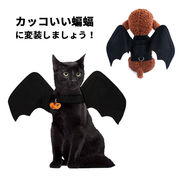 ハロウィン コスプレ 猫用 犬用 仮装 ペット服 サイズ調整可 こうもりの羽 コウモリ 翼 かぼちゃ
