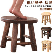 スツール 木製 子供 椅子 おしゃれ ミニスツール 小さい ウッドスツール 丸椅子 子供用