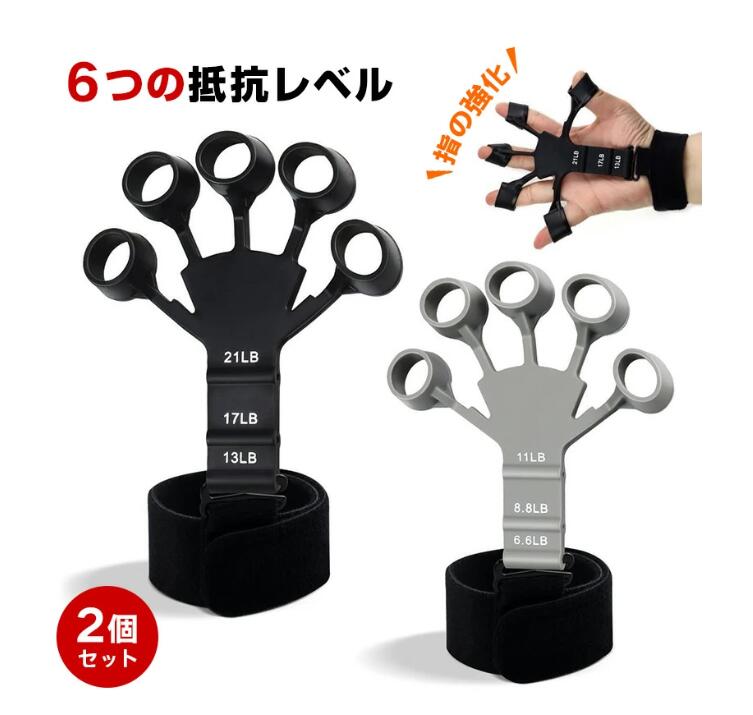 握力 トレーニング 2個セット 6つの抵抗レベル リバースグリップ