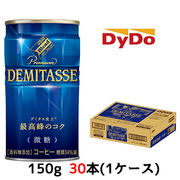 大特価☆〇 ダイドーブレンド デミタス微糖 150g 缶 ×30本 (1ケース)  41012