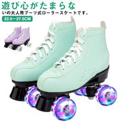 ローラースケート クワッド 大人 ローラーブーツ ローラーシューズ 四輪 二列 PU レザ