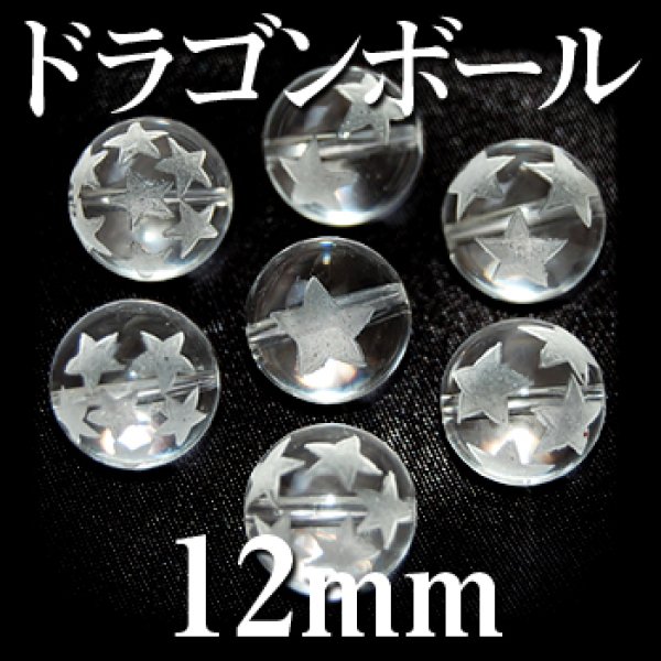 カービング　星彫り　一つ星から七つ星　水晶　12mm　7種セット