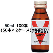 ☆〇 アリナミンV 50ml 瓶×100本 (50本×2ケース)  41094