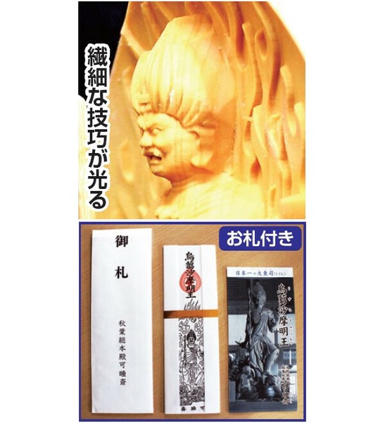 トイレの神様・木彫り 烏枢沙摩明王像 お札・写真付きセット トイレの神様・木彫り 烏枢沙摩明王像 お札・写真付きセット