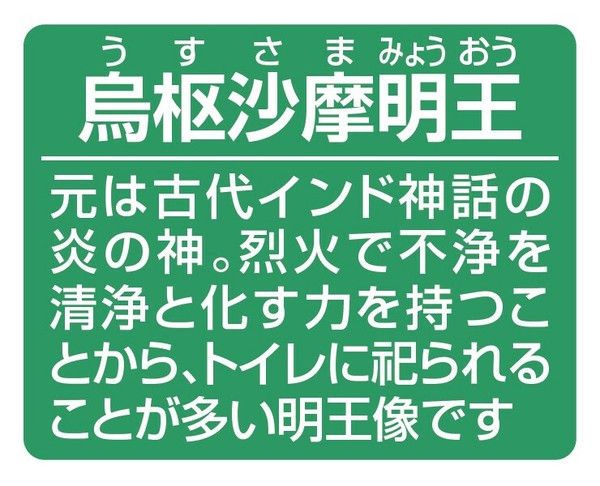 トイレの神様・木彫り 烏枢沙摩明王像 お札・写真付きセット | 卸売