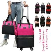 【2点セット】 キャリーバック ｓ 小型 リュック キャリーバック 2way 3way リ