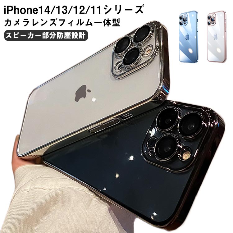 レンズカバー一体型 iPhone14 ケース iPhone13 12 ケース クリア iP
