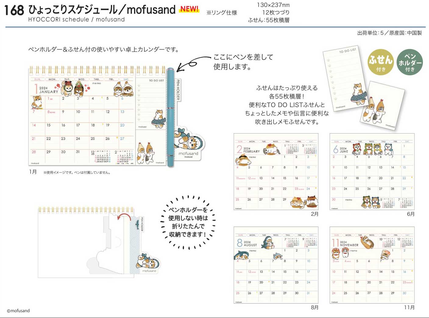 mofusand 2024年 ひょっこりスケジュール カレンダー - 事務用品