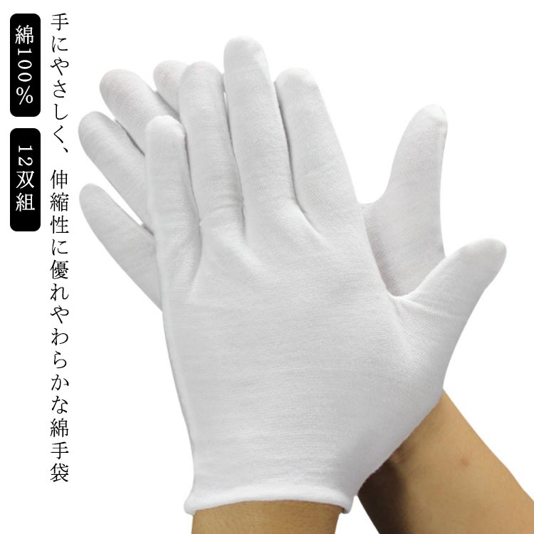 12双組 かきむしり 防止 手袋 幼児 大人 綿手袋 使い捨て 手荒れ 大人用 大人 子供