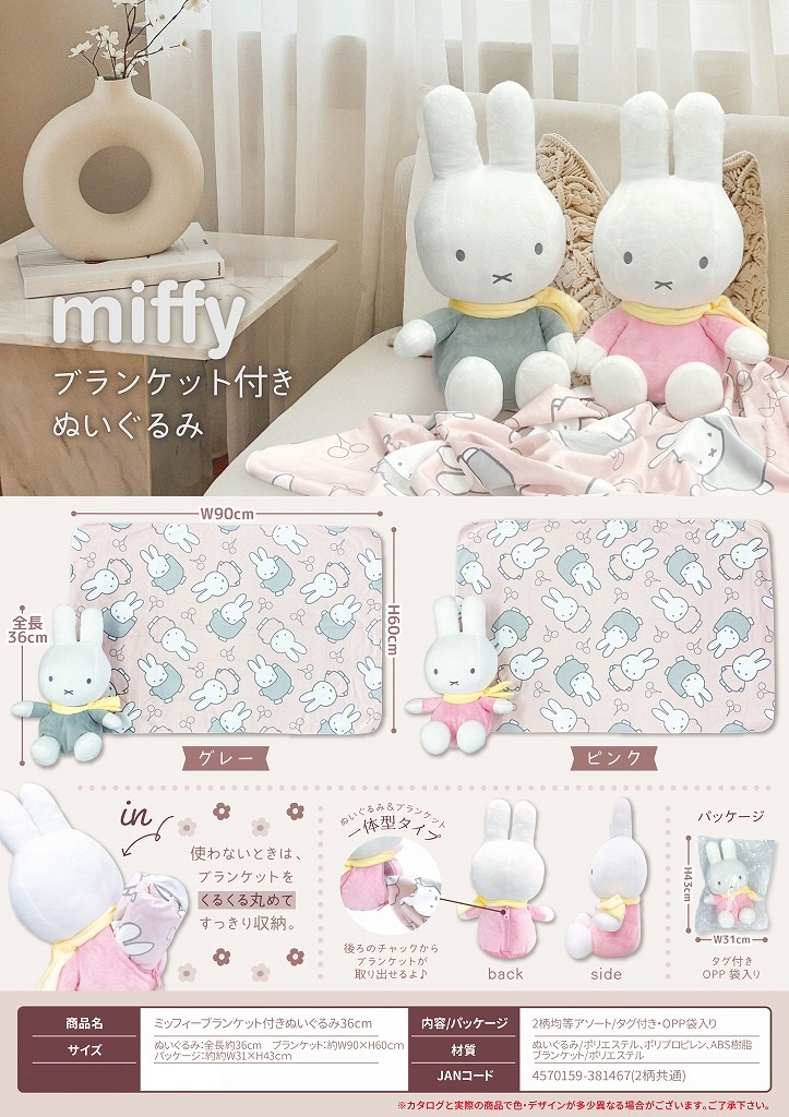 ミッフィー 3wayブランケット 新品 ミッフィーブランケット miffy 毛布