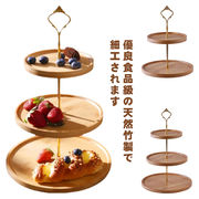 ケーキスタンド 竹製 ディスプレイ カフェ ケーキトレー 台付き 取っ手付き 製菓 道具