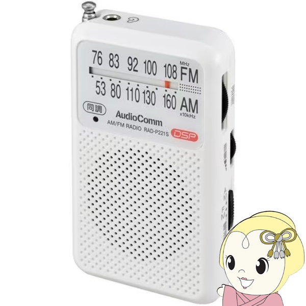 オーム電機 AudioComm AM/FM ポケットラジオ ホワイト ワイドFM対応 RAD-P221S-W