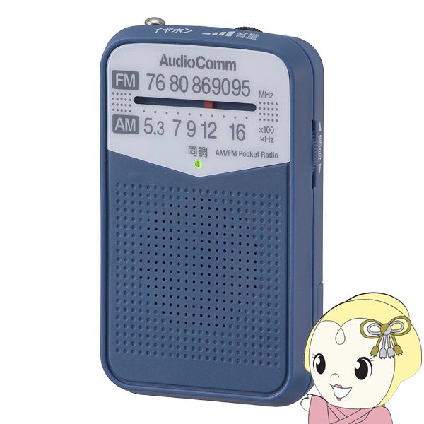 オーム電機 AudioComm AM/FM ポケットラジオ ブルー ワイドFM対応 RAD-P133N-A