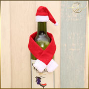 ミニサンタ帽 マフラーセット サンタクロース クリスマスハット 食卓 ボトルカバー 小物 装飾 雰囲気
