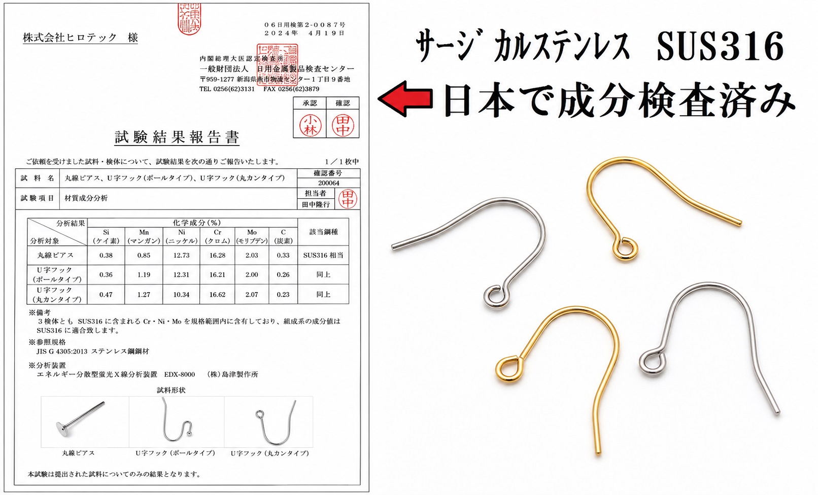 サージカルステンレスSUS316 U字ピアス金具
