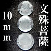 文殊菩薩　水晶　10mm　