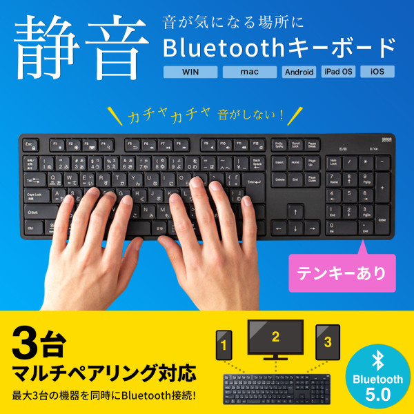 【複数OS対応】静音Bluetoothキーボード【マルチペアリング対応】