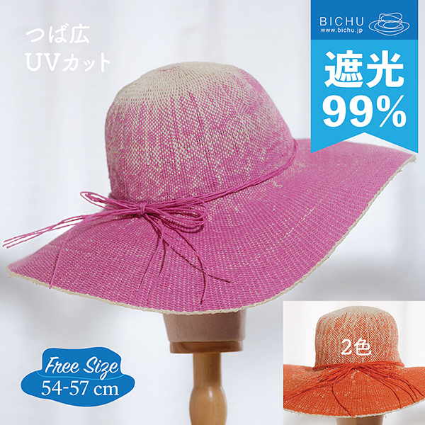☆いまだけSALE中！！☆●レディース  つば広UVリゾートペーパーハット　オシャレに紫外線対策♪ 全2色●
