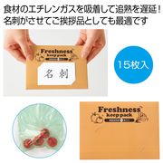 鮮度保持袋１５枚入　キッチン雑貨/販促/ノベルティ/キャンペーン/食品保存