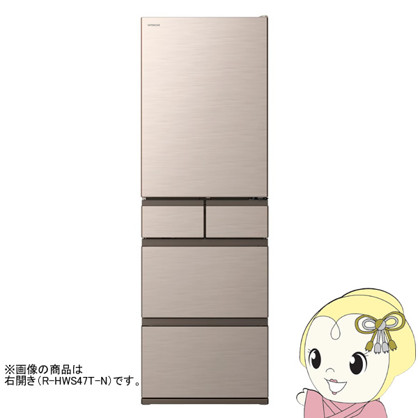 [予約 約2-3週間以降]冷蔵庫 【標準設置費込み】 日立 HITACHI 5ドア冷蔵庫 470L 左開き ライトゴール・