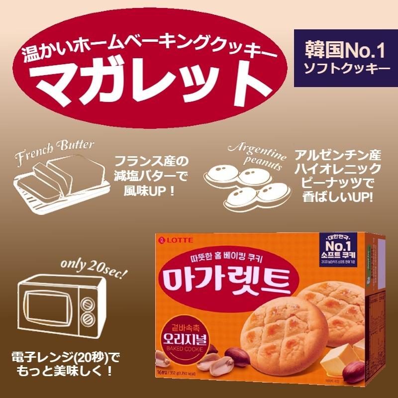 韓国】 お菓子 ロッテ マーガレット 小 8P 人気ソフトクッキー 韓国人気 スーパーPコ | 卸売・ 問屋・仕入れの専門サイト【NETSEA】