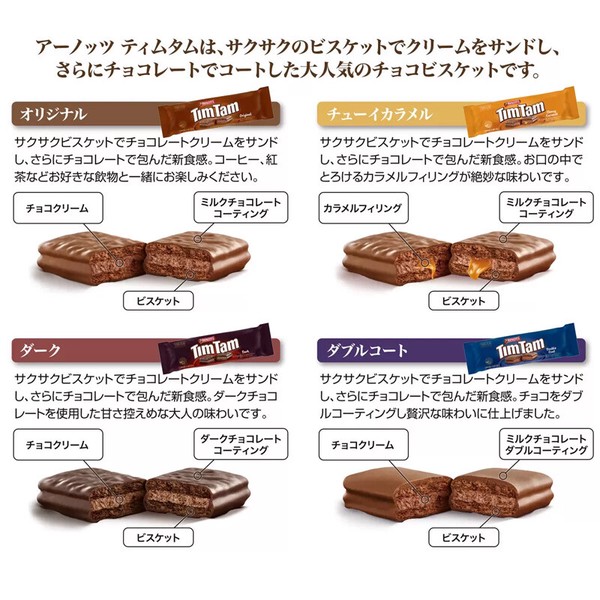 ARNOTT'S アーノッツ ティムタム バラエティボックス 種入