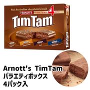 ARNOTT’S アーノッツ ティムタム バラエティボックス 種入 チョコレートビスケット