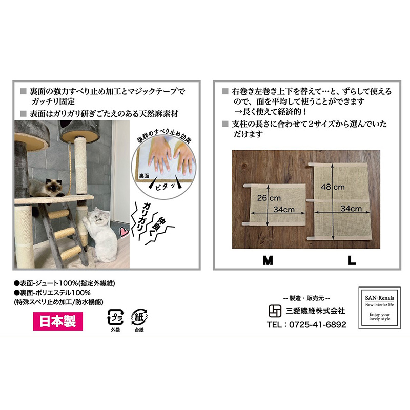 三愛繊維］くるっと巻くだけ爪とぎカバー キャットタワー用 L ラブリー・ペット商事 株式会社 問屋・仕入れ・卸・卸売の専門【仕入れならNETSEA】