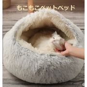 秋冬 ペットベッド 猫 小中型犬 丸型 可愛い 暖かい 寝袋 もこもこ ふわふわ ボア 保温 防寒（2101）