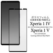 Xperia 1 IV SO-51C/SOG06/A201SO/XQ-CT44 Xperia 1 V SO-51D/SOG10/Gaming Edition/XQ-DQ44用
