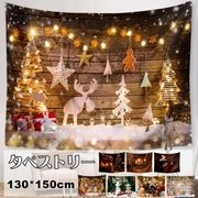 クリスマス タペストリー 壁掛け 大判 130×150cm 1枚 飾り付け 場所を取らない クリスマスツリー ギフト
