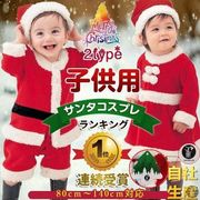 クリスマス サンタ クリスマス2022 コスプレ サンタクロース コスチューム 衣装 キッズ 赤ちゃん 子供用 プ