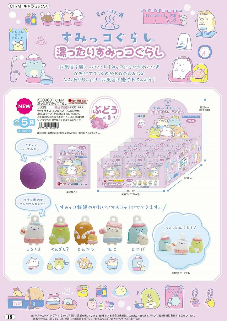 すみっコぐらし グッズ(7) すみっコぐらし キャラミックス 折りたたみ定規 SQ89201