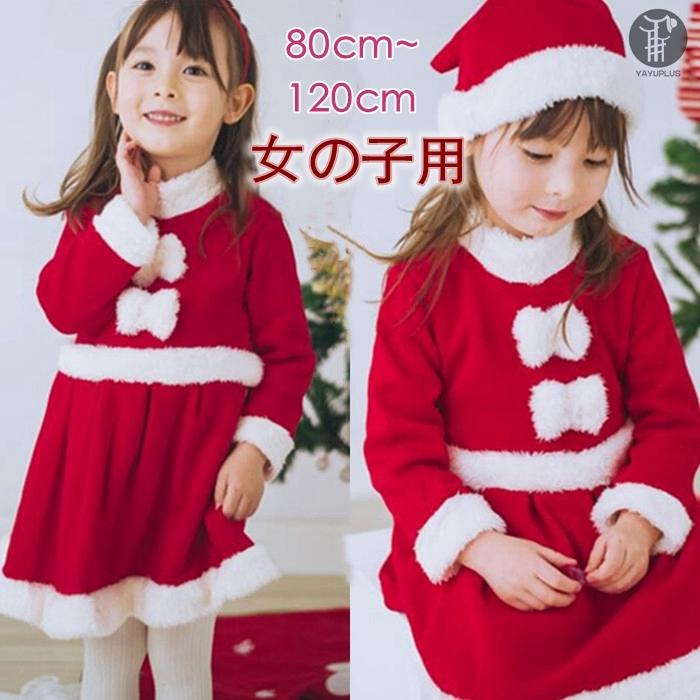 サンタ服 女の子 キッズ サンタコスプレ サンタクロース クリスマス衣装 2点セット ワンピース&帽子