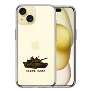 iPhone15 側面ソフト 背面ハード ハイブリッド クリア ケース 90式戦車