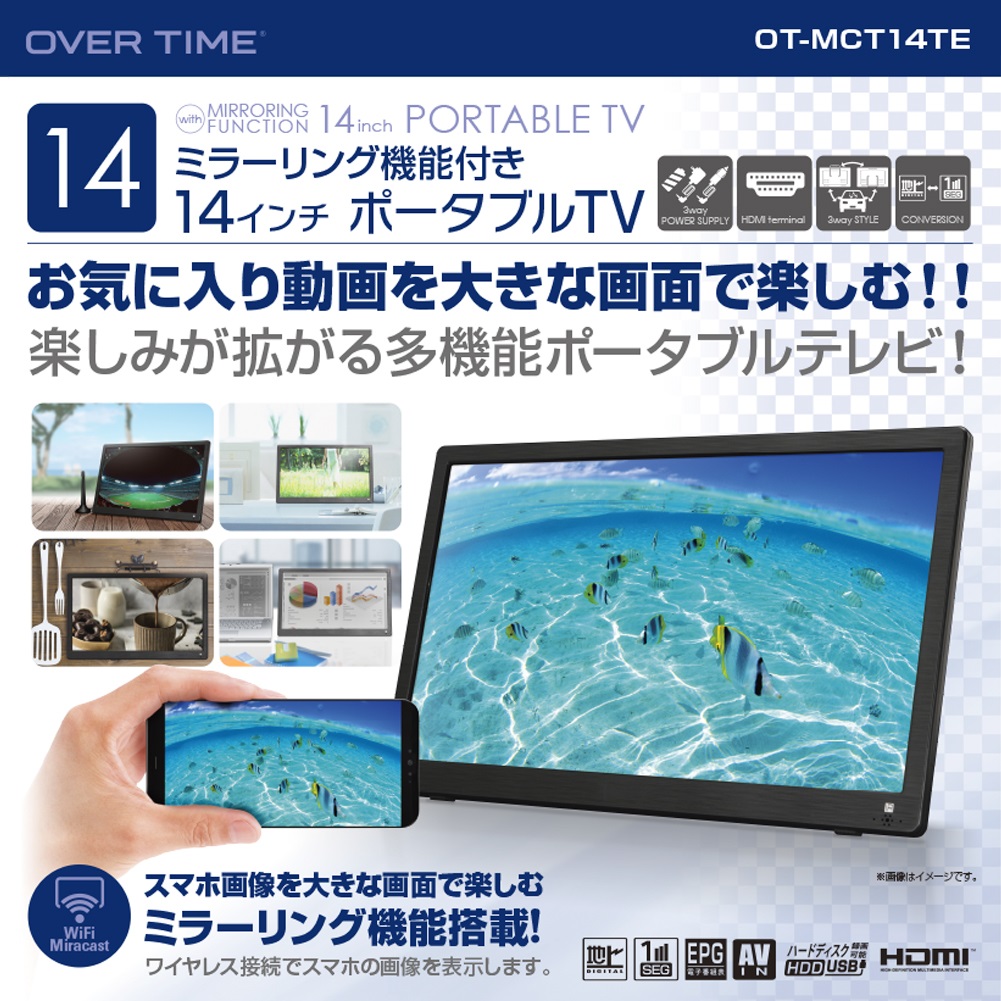 14インチ ミラーリング機能付き ポータブルTV OT-MCT14TE ダイアモンド